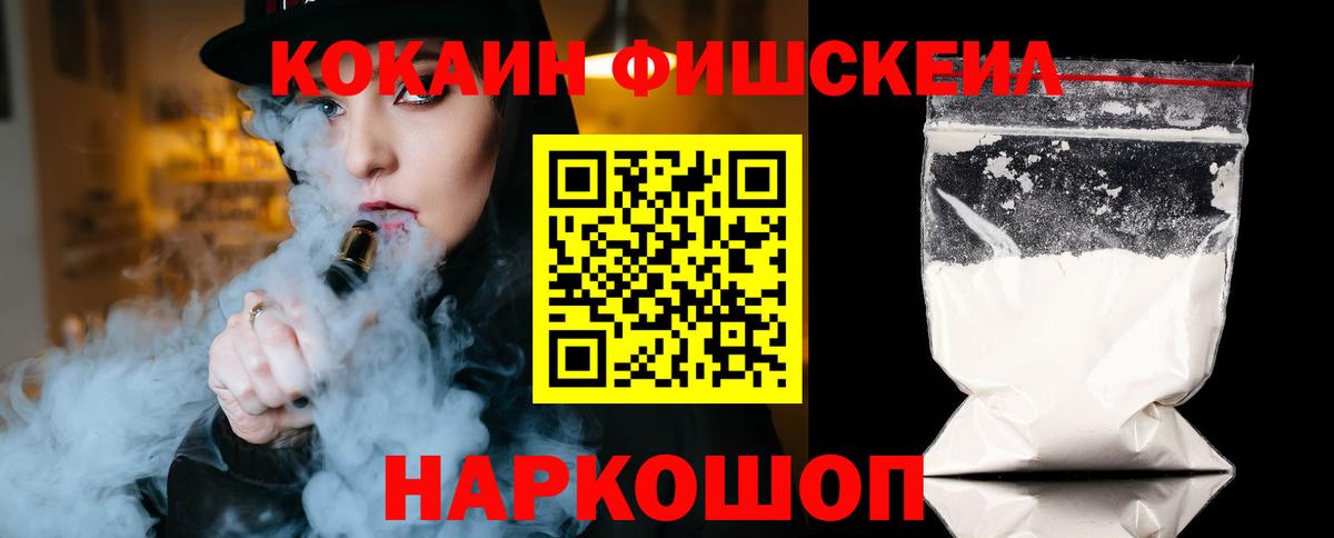 COCAIN  Cocaine 99%  Новошахтинск  Вход с VPN  Кокаин Fish Scale 