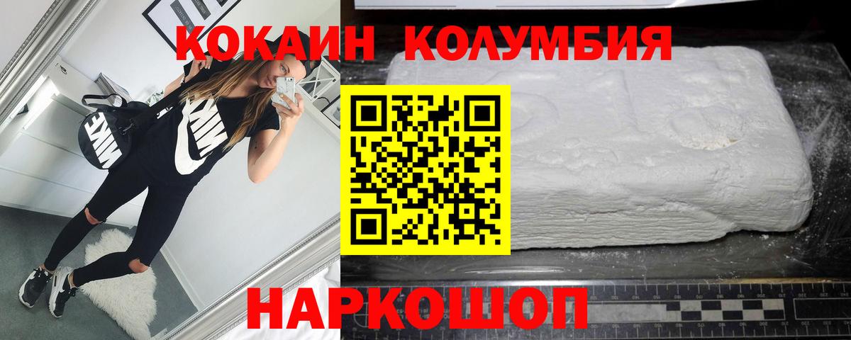 Кокаин Columbia Новошахтинск