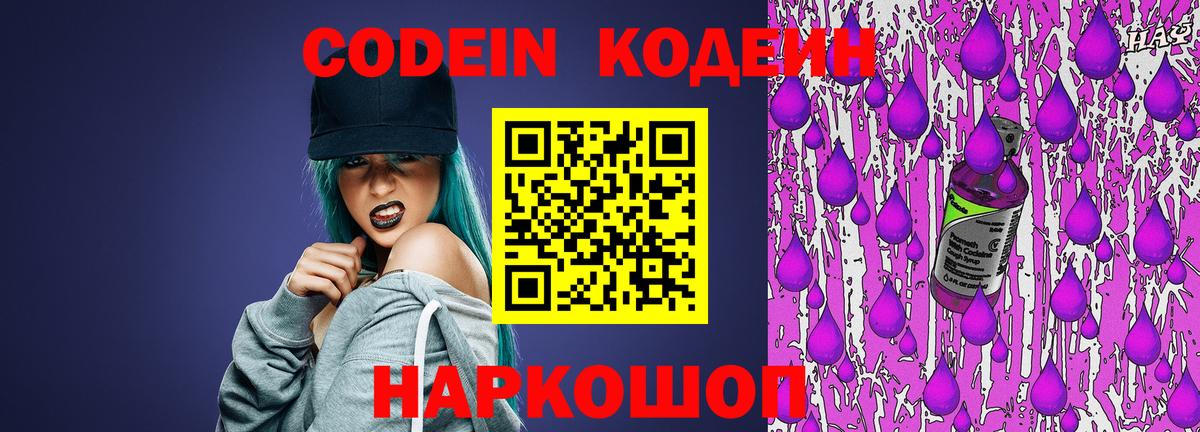 Кодеин напиток Lean (лин) Новошахтинск