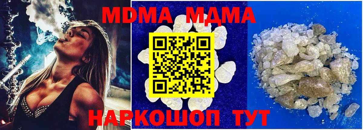 MDMA  MDMA молли  Вход с VPN  Новошахтинск 