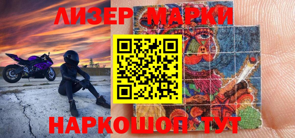 Наркотические марки 1,5мг  Марки NBOMe  Новошахтинск  Вход с VPN 
