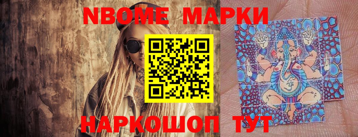 Марки 25I-NBOMe 1,5мг Новошахтинск