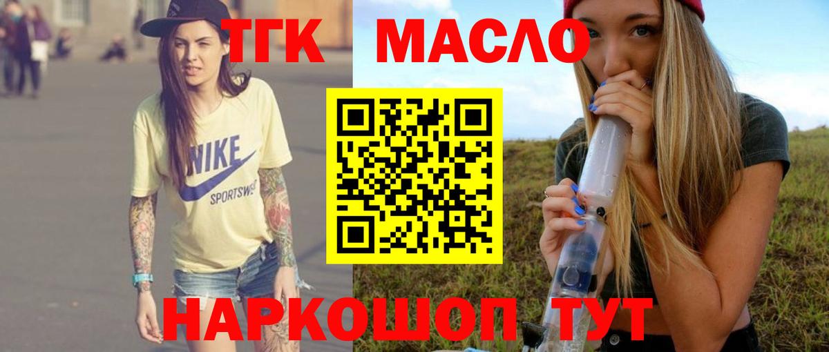 Дистиллят ТГК вейп с тгк  Вход с VPN  Новошахтинск 